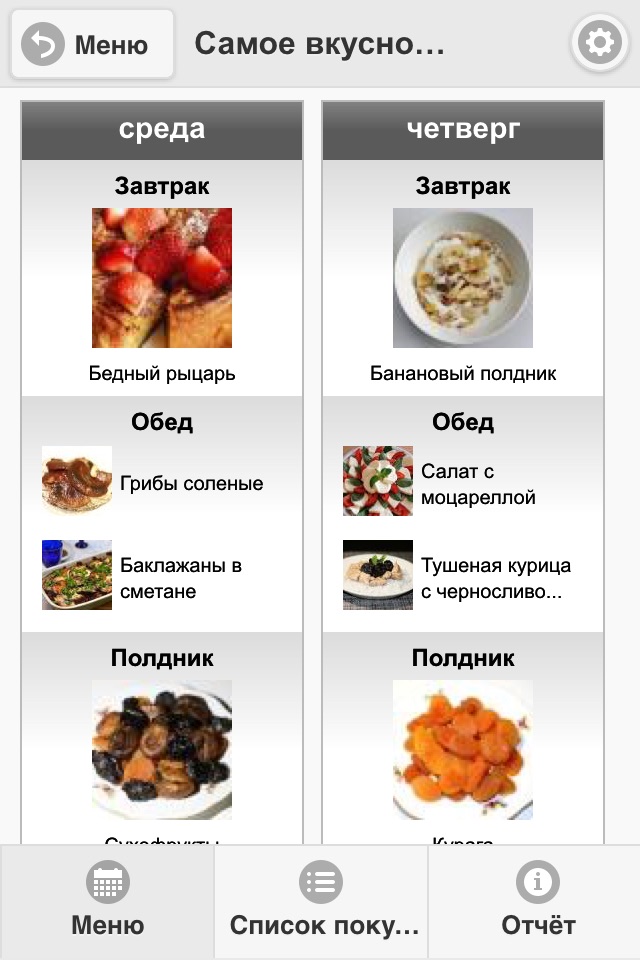 Меню на неделю от EasyMenu screenshot 4