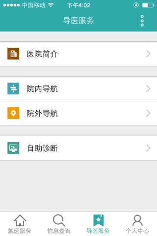 广州东仁医院 screenshot 3