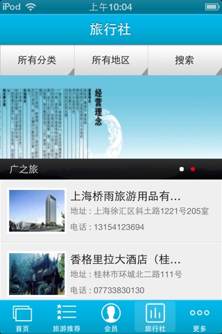 中国旅游景点 screenshot 2