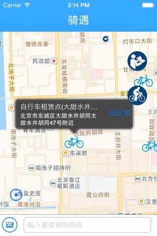 骑遇 screenshot 2