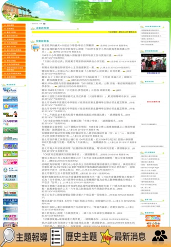 舊莊國小 screenshot 3