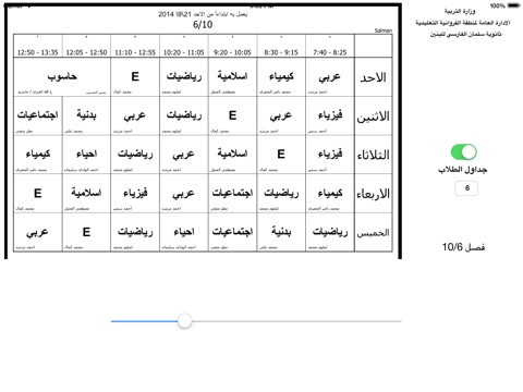 جدول ث سلمان الفارسي screenshot 2