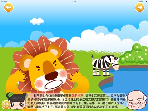 幼儿知识大百科：斑马的条纹有什么作用 screenshot 2