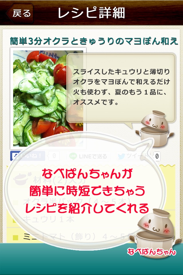 時短レシピ -ズボラさんでも簡単に作れる料理が満載 screenshot 4