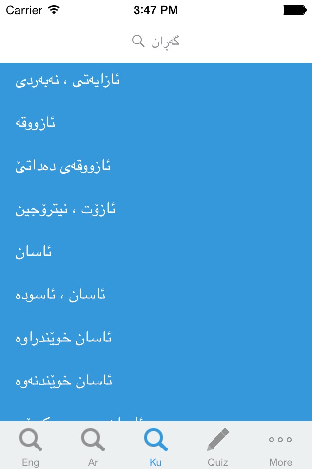 English-Arabic-Kurdish Dictionary screenshot 2