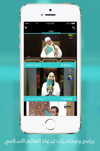 سراج - الباقة الاسلامية screenshot 3