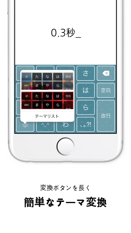 テーマキーボード - 日本語入力テーマ screenshot-3