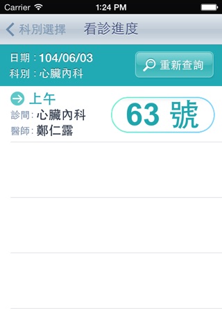 西園醫院行動APP(看診進度+掛號) screenshot 4