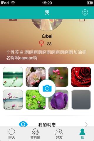 策约 screenshot 2