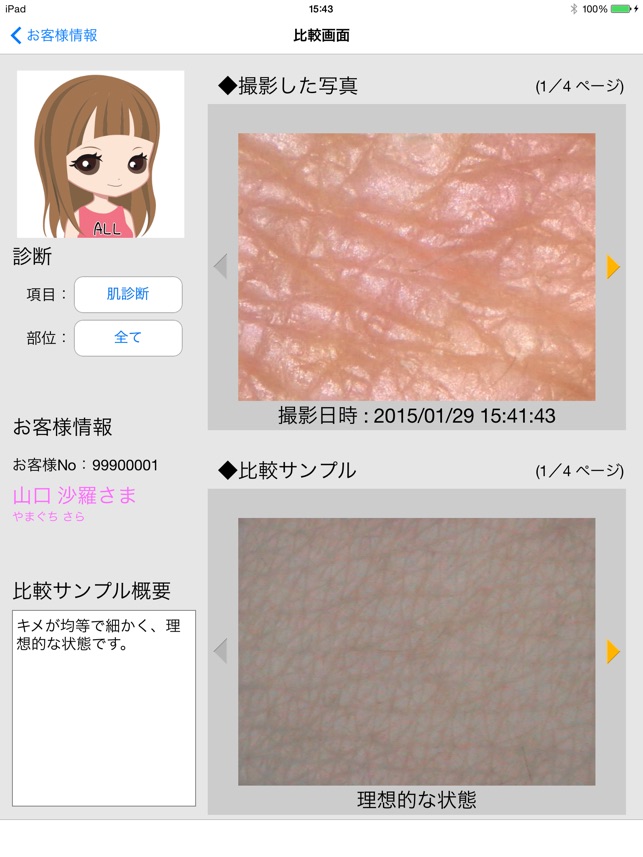 CosmeticSquare(圖5)-速報App