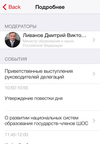 Неделя ШОС screenshot 3