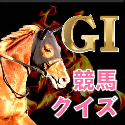 競馬知識クイズ～無双収支【G1馬券】～ Читы