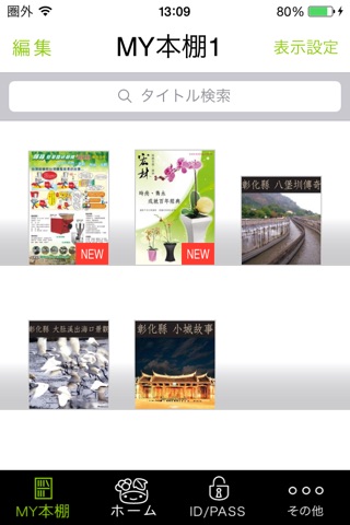 彰化ebooks screenshot 2
