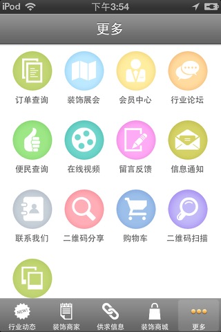 中国西南装饰门户 screenshot 2
