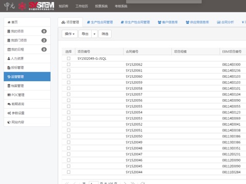申元建设项目投资平台 screenshot 2