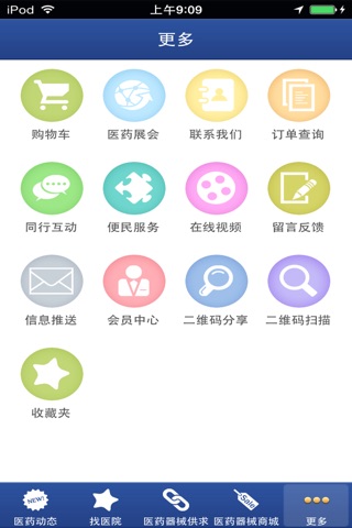 广东医疗器械 screenshot 4