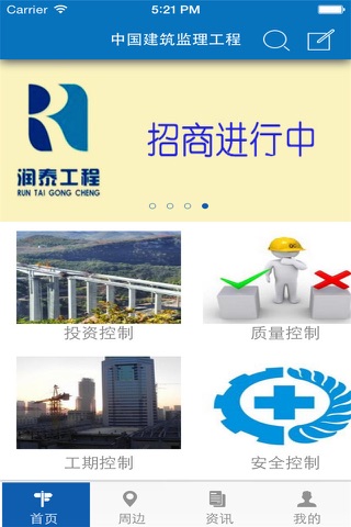 中国建筑监理工程 screenshot 3