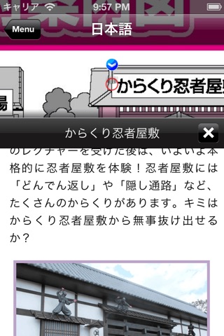 Toei Kyoto Studio Park Guide screenshot 4