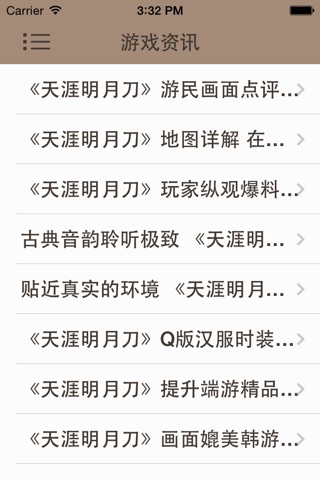 攻略秘籍For天涯明月刀 screenshot 3