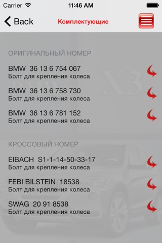 Запчасти для BMW X3 screenshot 4