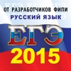 ЕГЭ 2015 Русский язык