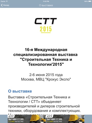 Скриншот из CTT 2015