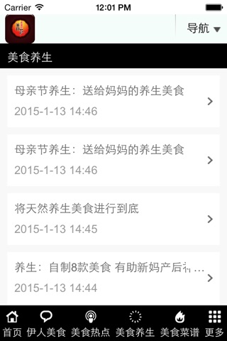 江苏美食门户 screenshot 4