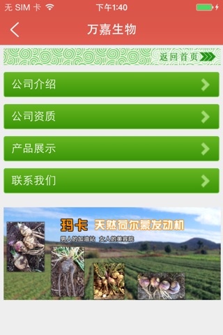 高原特色农业网 screenshot 2
