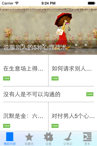 生活中利用好心理学 screenshot 3