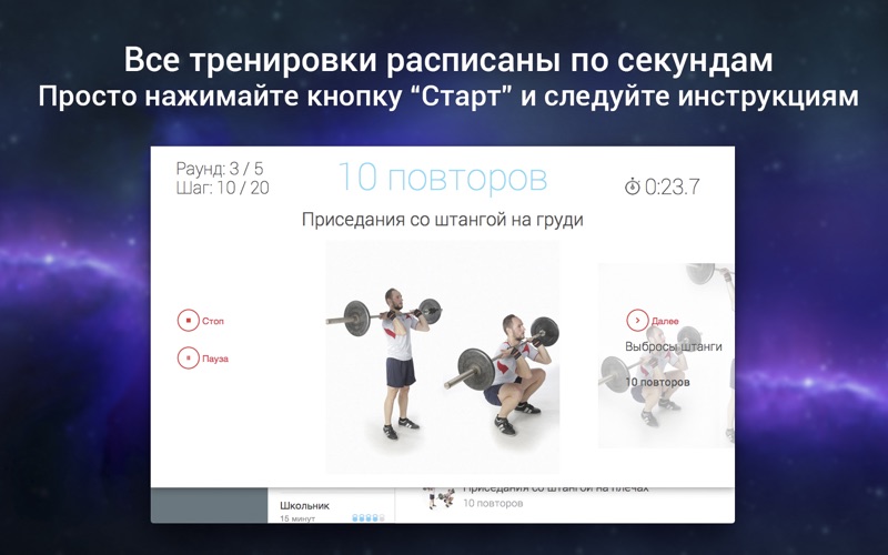 Скриншот из WOD  Workout of the day 