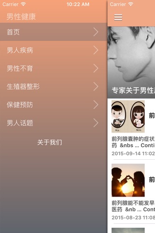 男性健康宝典 - 男性疾病健康知识大全 screenshot 2