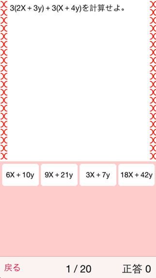 中2数学クイズのおすすめ画像3