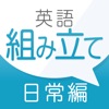 英語組み立てTOWN 日常編 無料