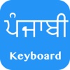 Punjabi Keyboard!