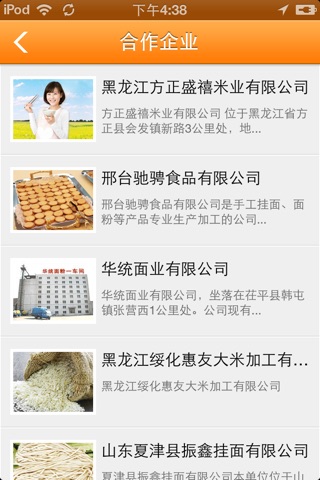 中国粮油网 screenshot 3