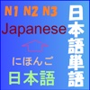 Japanese JLPT Goi