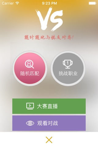 弈统江山 screenshot 4