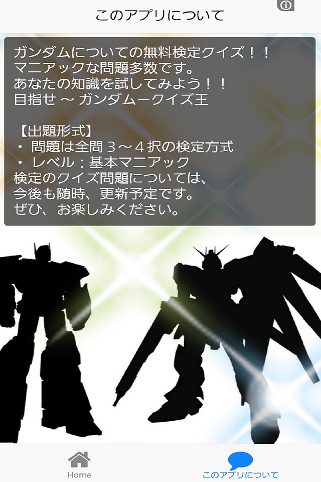 アニメ検定クイズ　for 機動戦士ガンダム（無料ファンアプリ） screenshot 2