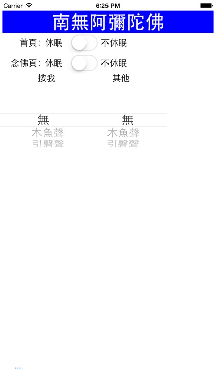 拜佛，念佛記數器，佛曲播放