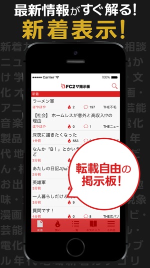 FC2ザ掲示板(圖1)-速報App