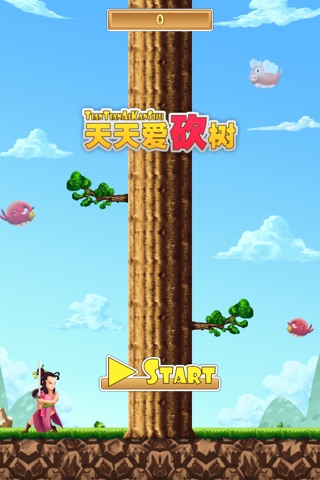 天天爱砍树 screenshot 3