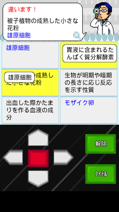 生物用語合わせのおすすめ画像1