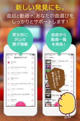 Game screenshot 無料カラオケ選曲おたすけアプリ「Karalog〜カラログ〜」 apk