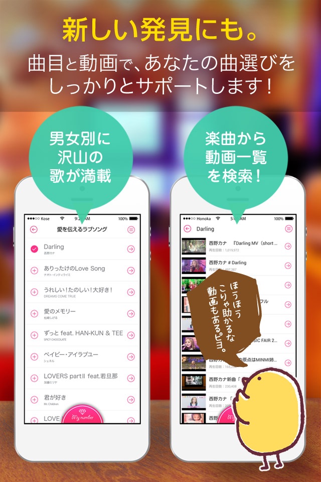 無料カラオケ選曲おたすけアプリ「Karalog〜カラログ〜」 screenshot 2