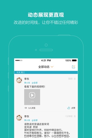 智慧云班-安全,好用的家校共育平台 screenshot 2