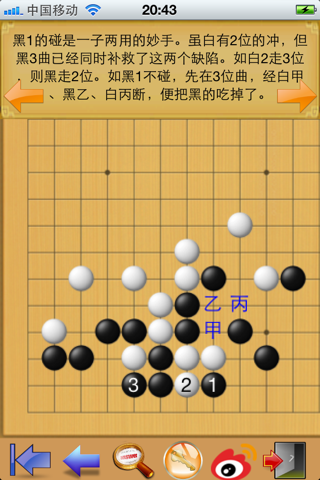 围棋手筋大全 screenshot 2