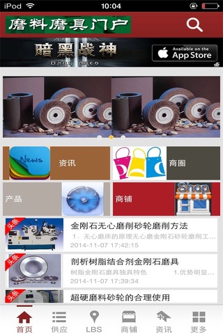 磨料磨具门户-行业平台 screenshot 2