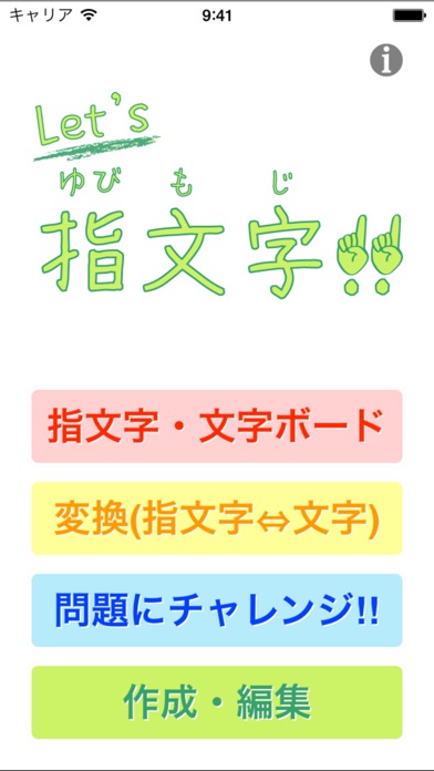 Let's 指文字!! screenshot1
