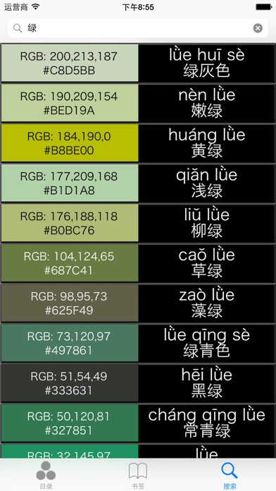 中国の色+WEB Safe Colorのおすすめ画像2
