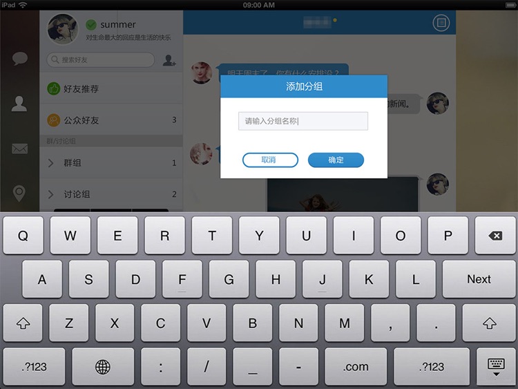 飞信 HD 官方版